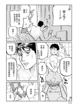Page 75 of Amattare wa Inu mo Kuwanai | 嗲嗲甜甜超腻歪 01-05