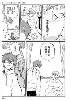 Page 89 of Amattare wa Inu mo Kuwanai | 嗲嗲甜甜超腻歪 01-05