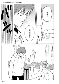 Page 91 of Amattare wa Inu mo Kuwanai | 嗲嗲甜甜超腻歪 01-05