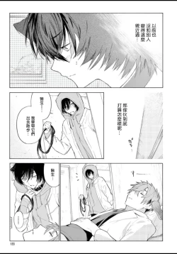 Page 127 of Fukujuu to Amagami | 服从与轻咬