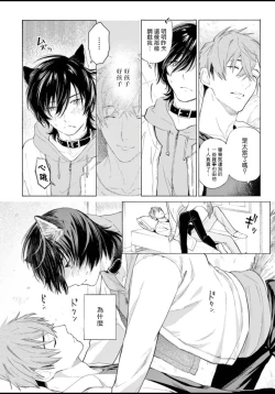 Page 128 of Fukujuu to Amagami | 服从与轻咬