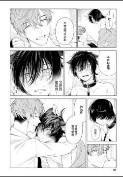 Page 136 of Fukujuu to Amagami | 服从与轻咬