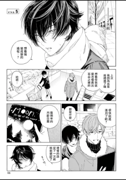 Page 140 of Fukujuu to Amagami | 服从与轻咬