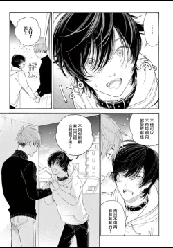 Page 146 of Fukujuu to Amagami | 服从与轻咬