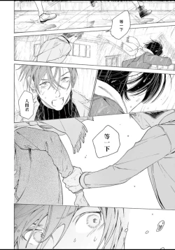 Page 165 of Fukujuu to Amagami | 服从与轻咬