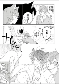 Page 182 of Fukujuu to Amagami | 服从与轻咬