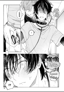 Page 187 of Fukujuu to Amagami | 服从与轻咬