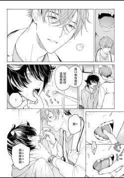 Page 27 of Fukujuu to Amagami | 服从与轻咬