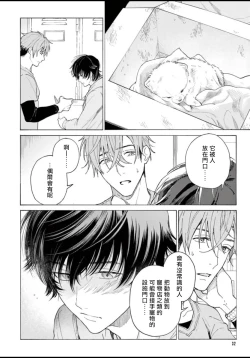 Page 33 of Fukujuu to Amagami | 服从与轻咬