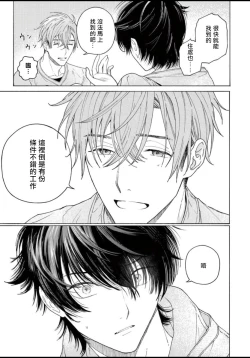 Page 36 of Fukujuu to Amagami | 服从与轻咬