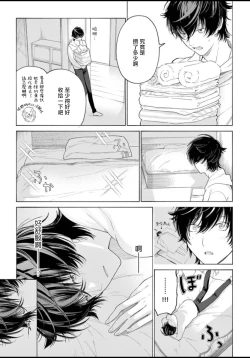 Page 49 of Fukujuu to Amagami | 服从与轻咬