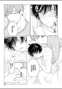 Page 53 of Fukujuu to Amagami | 服从与轻咬