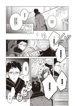 Page 14 of Tonari no Otoko | 隔壁的他 Ch. 1