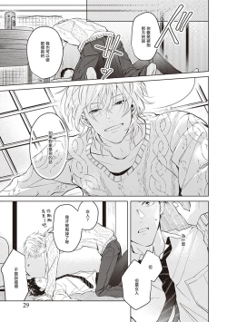 Page 31 of Tonari no Otoko | 隔壁的他 Ch. 1