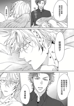 Page 23 of Fukurou no Koiwazurai | 猫头鹰的相思病 Ch. 1