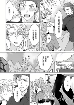 Page 32 of Fukurou no Koiwazurai | 猫头鹰的相思病 Ch. 1