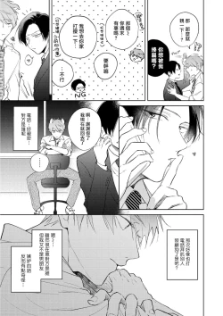 Page 76 of Oni Joushi Gokudera5