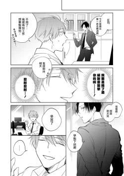 Page 88 of Oni Joushi Gokudera5