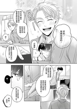 Page 12 of Zettai Koukai Sasemasen kara! | 我绝对不会让你后悔的! Ch. 1