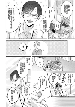 Page 13 of Zettai Koukai Sasemasen kara! | 我绝对不会让你后悔的! Ch. 1