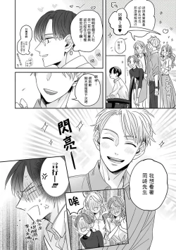 Page 15 of Zettai Koukai Sasemasen kara! | 我绝对不会让你后悔的! Ch. 1