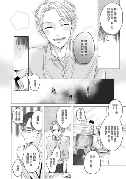 Page 21 of Zettai Koukai Sasemasen kara! | 我绝对不会让你后悔的! Ch. 1