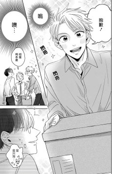 Page 8 of Zettai Koukai Sasemasen kara! | 我绝对不会让你后悔的! Ch. 1