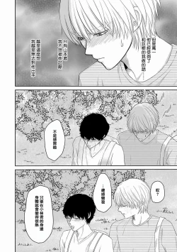 Page 113 of Itoshi no XL Size | 心爱的巨无霸 Ch. 1-4