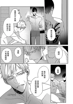 Page 104 of Tora no Ejiki | 以身饲虎 1-4