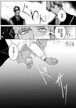 Page 12 of Tora no Ejiki | 以身饲虎 1-4