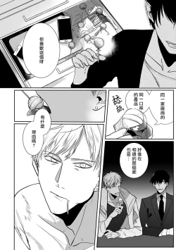 Page 64 of Tora no Ejiki | 以身饲虎 1-4