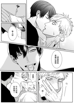 Page 66 of Tora no Ejiki | 以身饲虎 1-4