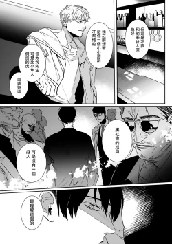 Page 71 of Tora no Ejiki | 以身饲虎 1-4