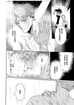 Page 78 of Tora no Ejiki | 以身饲虎 1-4