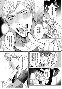 Page 7 of Tora no Ejiki | 以身饲虎 1-4