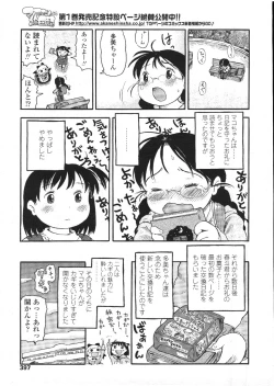 Page 397 of COMIC LO 2009-12 Vol. 69