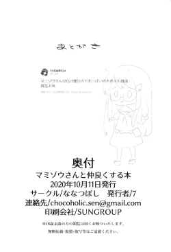 Page 21 of Mamizou-san to Nakayoku Suru Hon