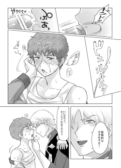 Page 23 of Amuro Rape