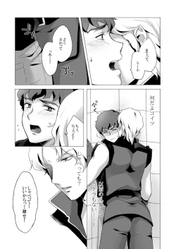 Page 14 of Amuro Rape 2