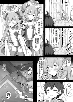 Page 2 of Bunshino Kashite Kureru Neneka-sama | 把分身（?）借给我用的似似花大人