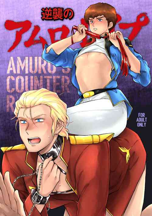 [NAIZON (Naiya)] Gyakushuu no Amuro Rape (Mobile Suit Gundam Char's Counterattack) [Digital]