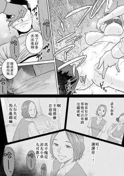 Page 140 of "Otto no Buka ni Ikasarechau..." Aragaezu Kanjite Shimau Furinzuma|「要被老公的下屬弄到高潮了…」無法抵抗快感襲來的外遇妻子 7-12