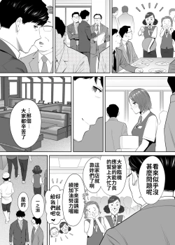 Page 93 of "Otto no Buka ni Ikasarechau..." Aragaezu Kanjite Shimau Furinzuma|「要被老公的下屬弄到高潮了…」無法抵抗快感襲來的外遇妻子 7-12