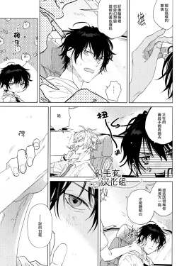 Page 14 of Itsuka Omae ga Wakaru made