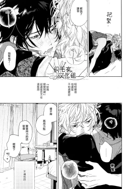 Page 34 of Itsuka Omae ga Wakaru made