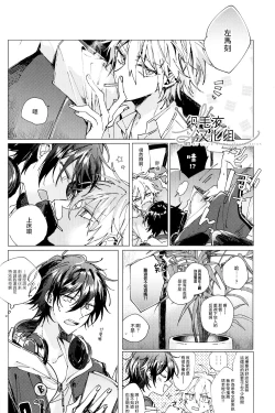 Page 37 of Itsuka Omae ga Wakaru made