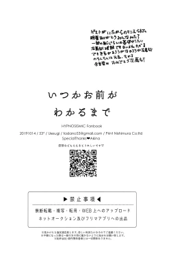 Page 39 of Itsuka Omae ga Wakaru made