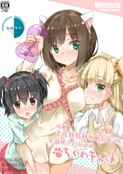 Page 1 of Chikuwa Cat