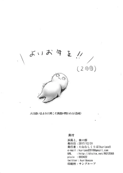 Page 27 of Hamakaze to. Yorunobu Kantai Collection