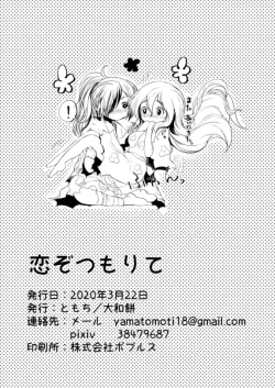 Page 42 of Koizo Tsumorite